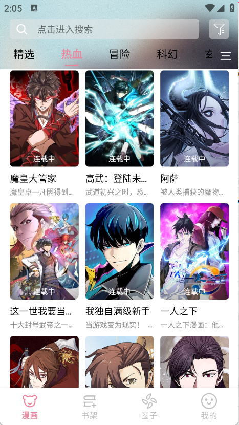 星绘漫最新版截图2