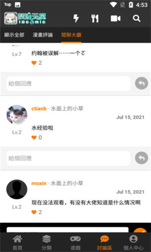 JMcomic1.8.0截图0