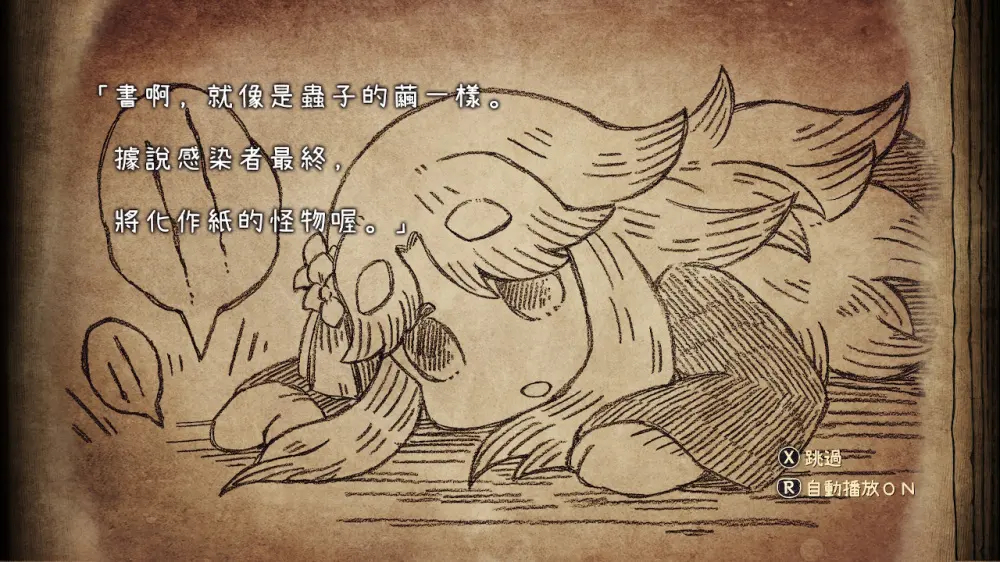 死神公主与异书馆的怪物截图3