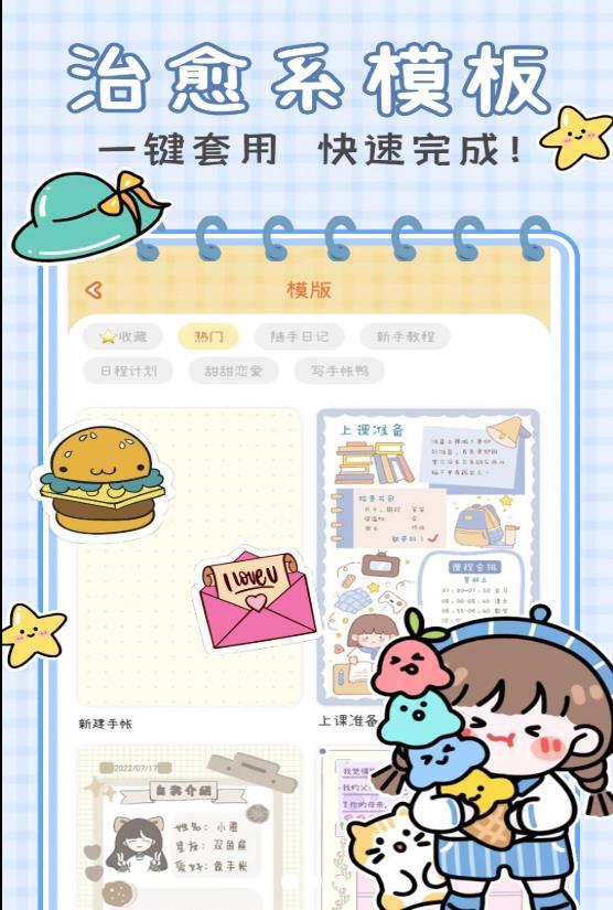 萌萌手账时光机游戏截图0