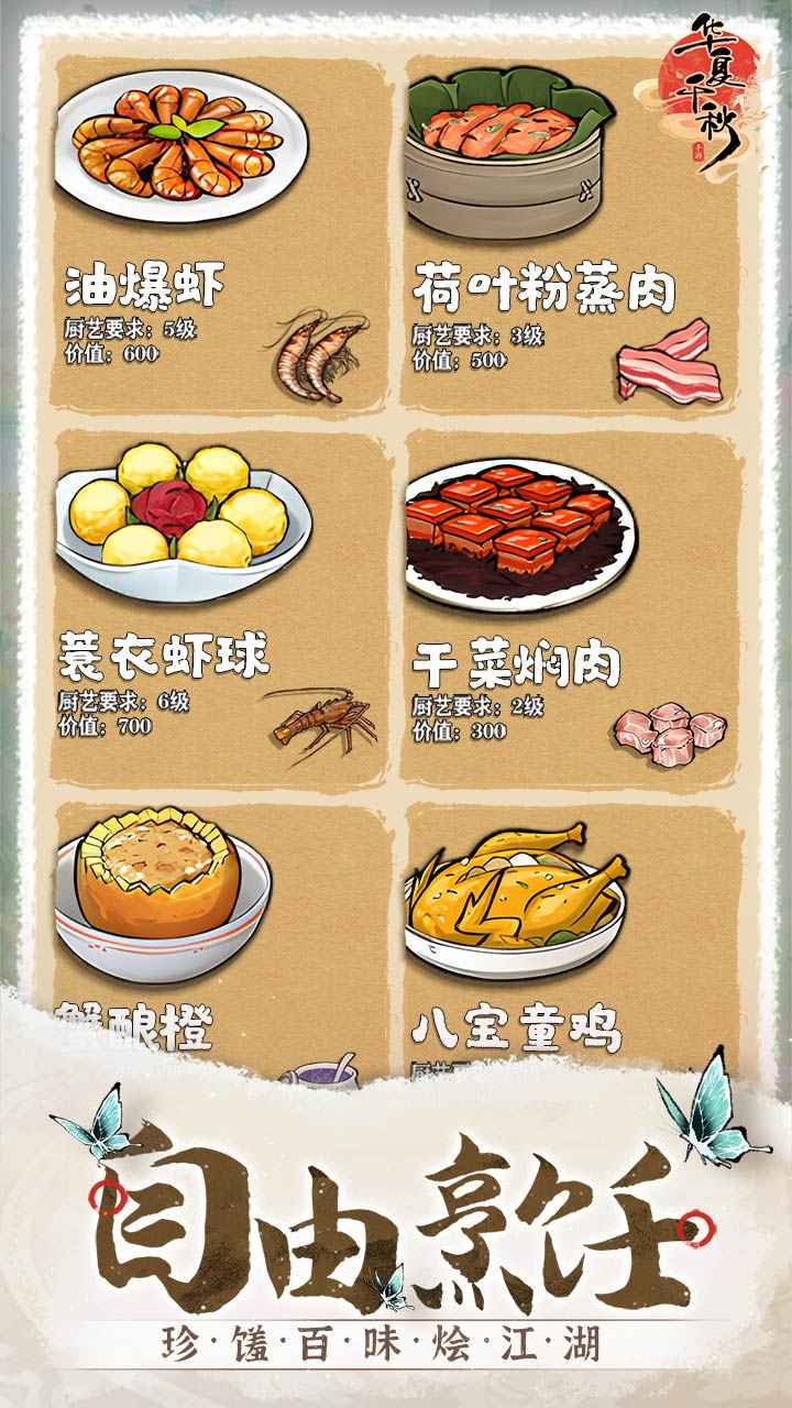 华夏千秋官网版截图1
