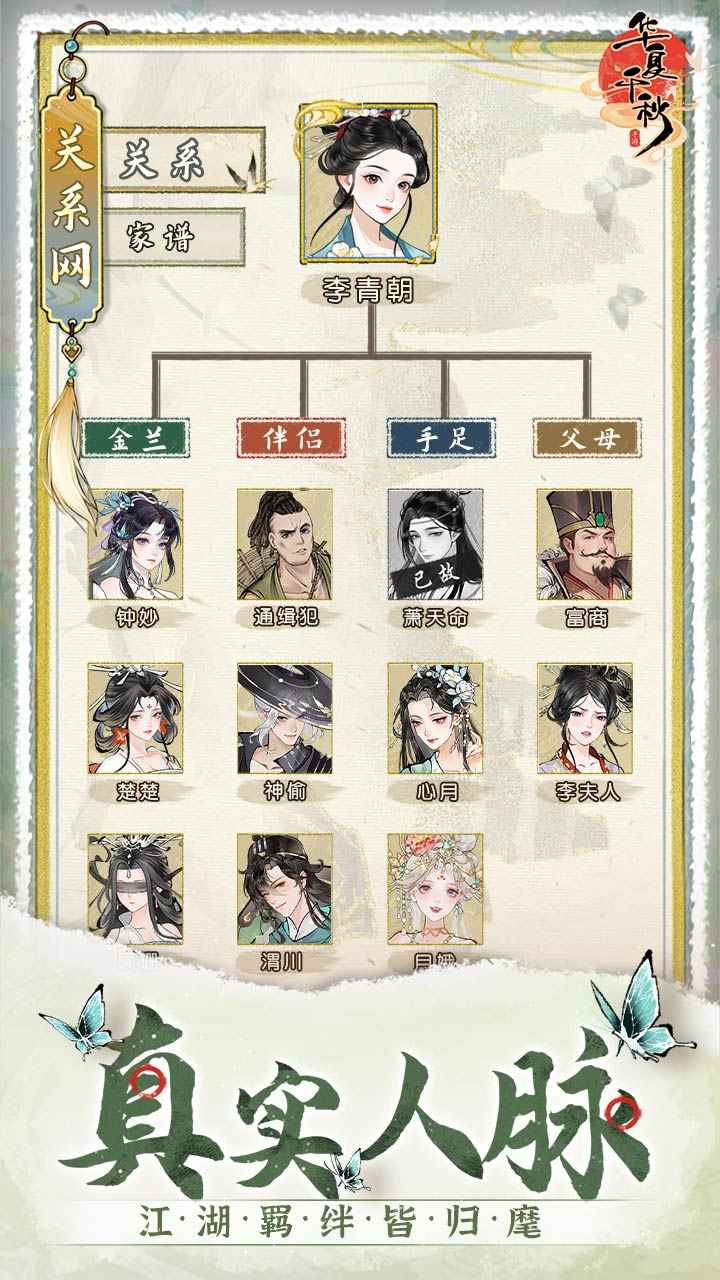 华夏千秋官网版截图2