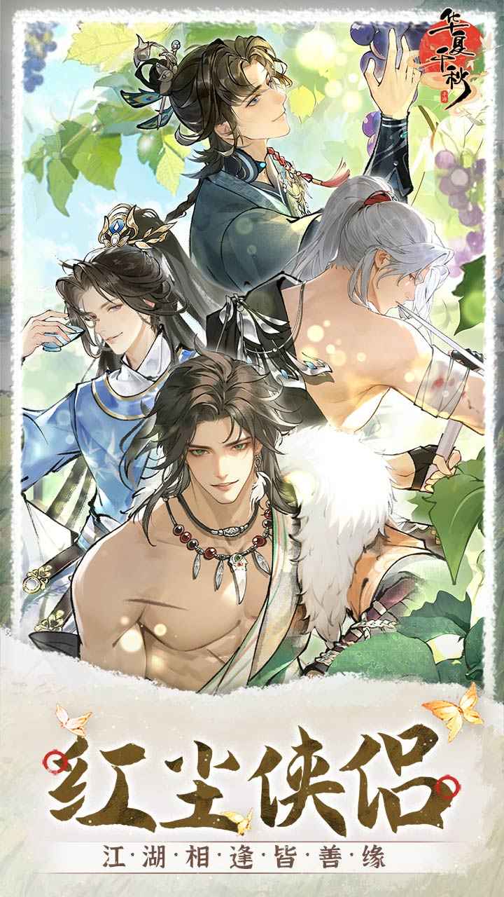 华夏千秋官网版截图0