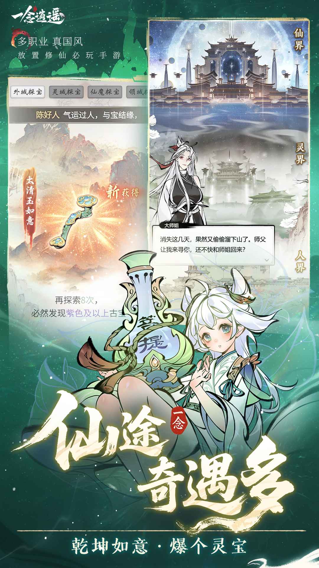 一念逍遥官方正版截图2