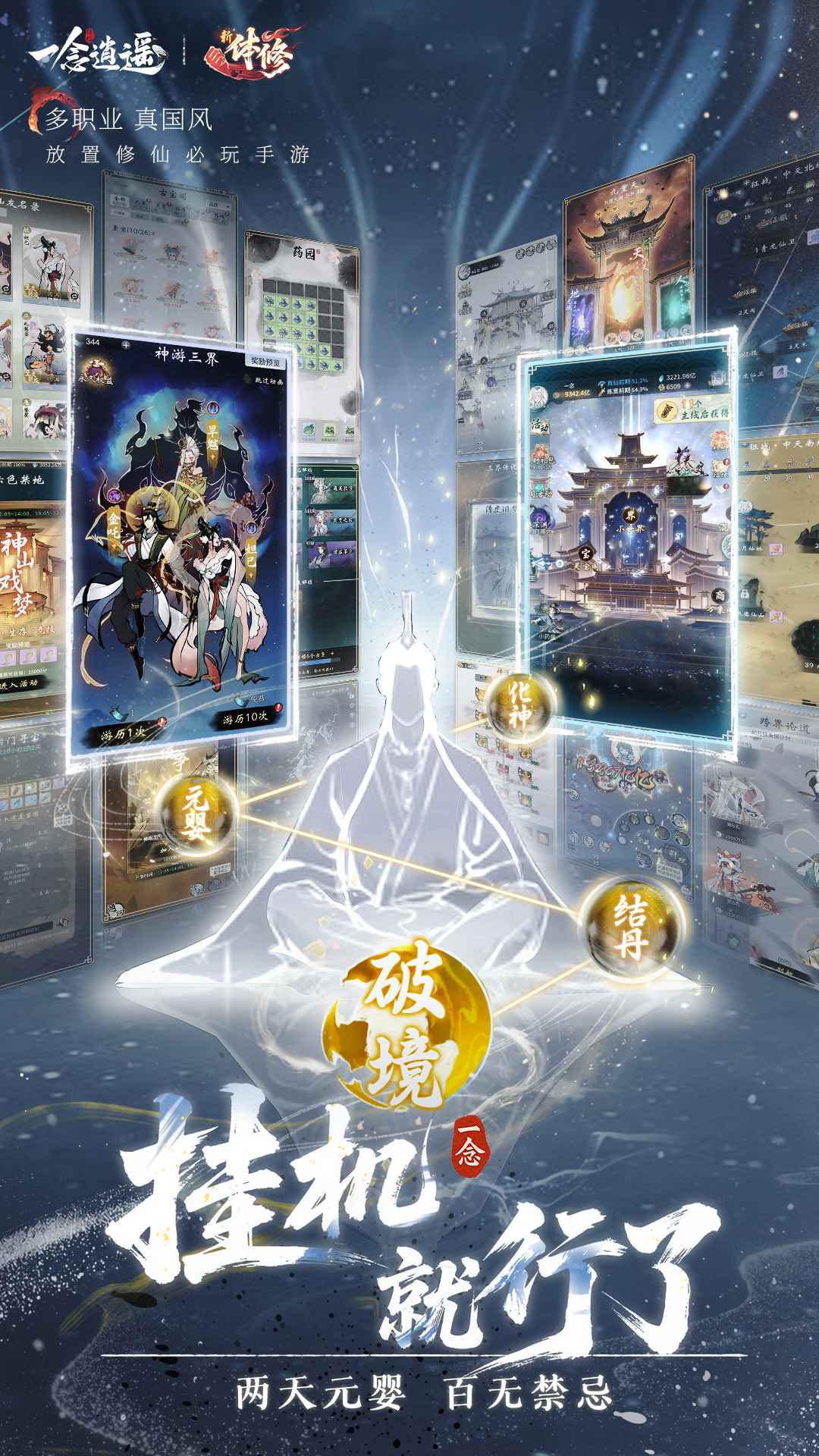 一念逍遥官方正版截图1
