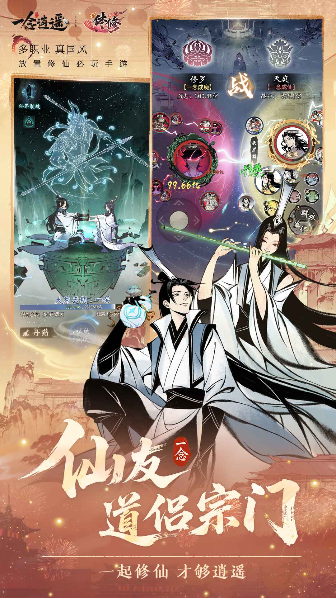 一念逍遥官方正版截图4