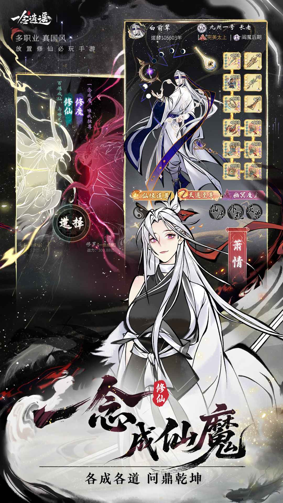 一念逍遥官方正版截图3