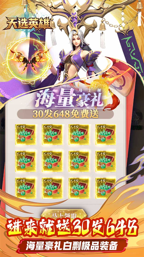 天选英雄折扣服截图3