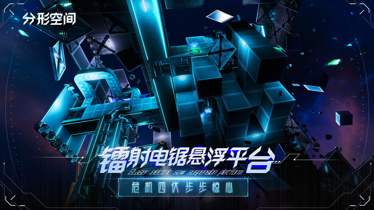 分形空间手游截图2