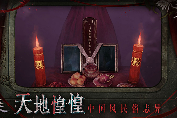 纸嫁衣9罗浮梦官方版截图1