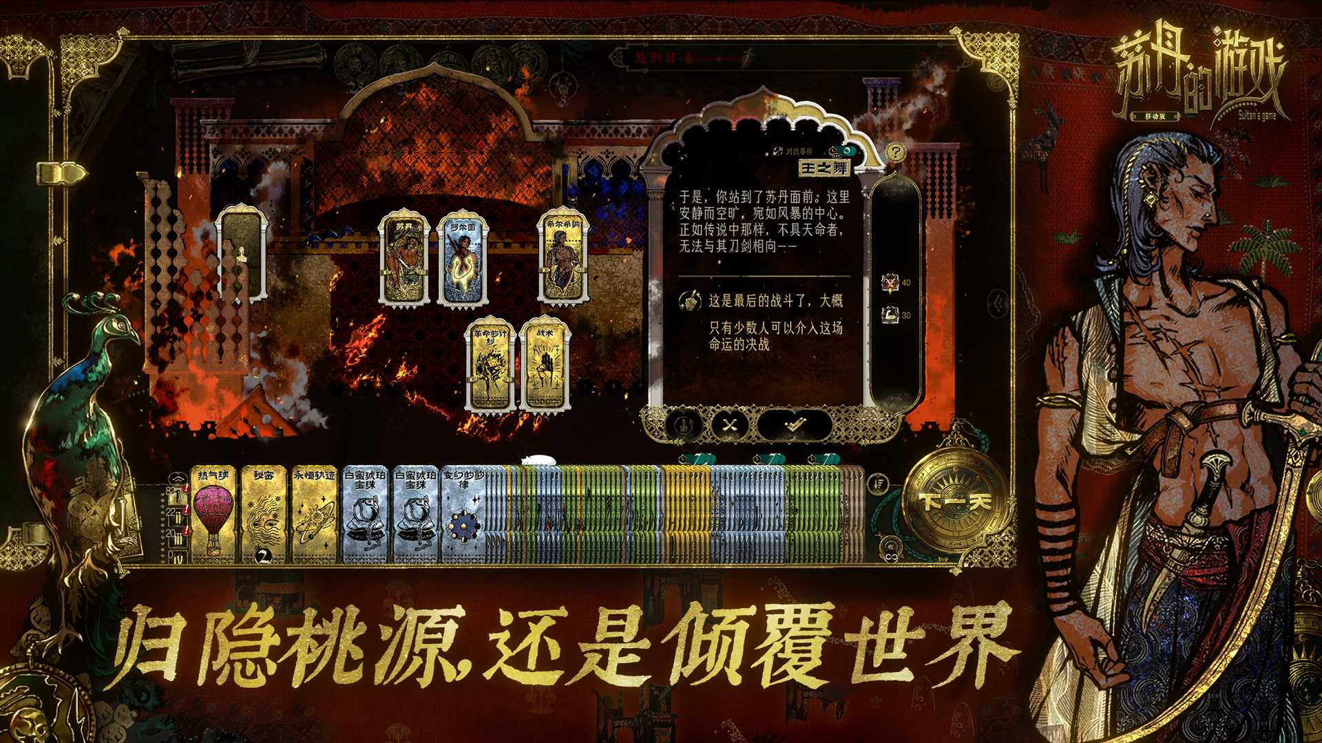 苏丹的游戏手机版截图1