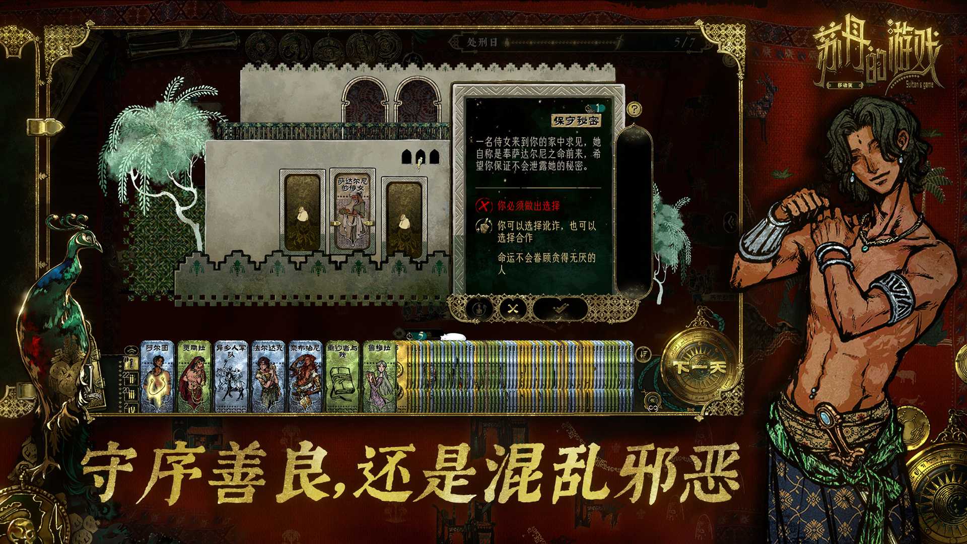 苏丹的游戏手机版截图0