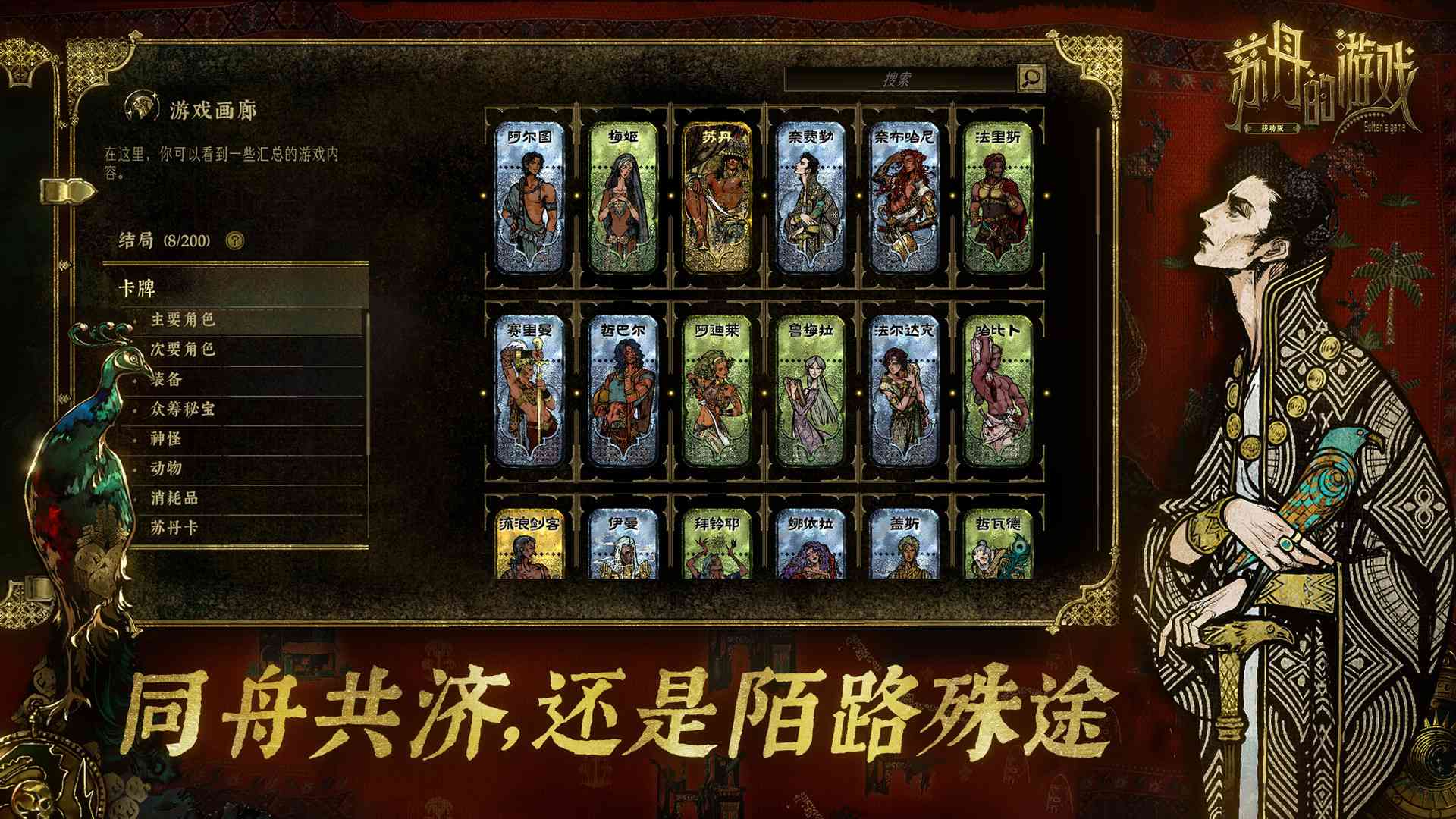苏丹的游戏手机版截图2