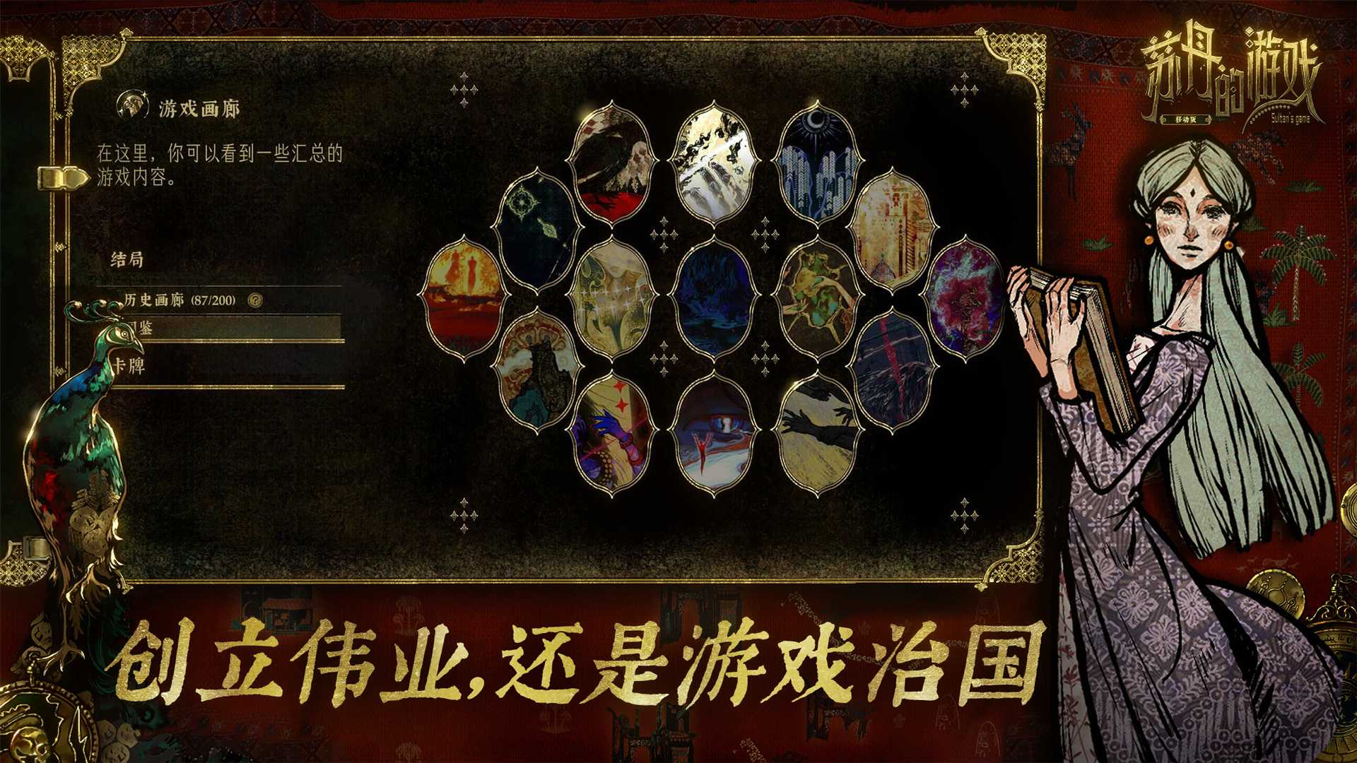 苏丹的游戏手机版截图6