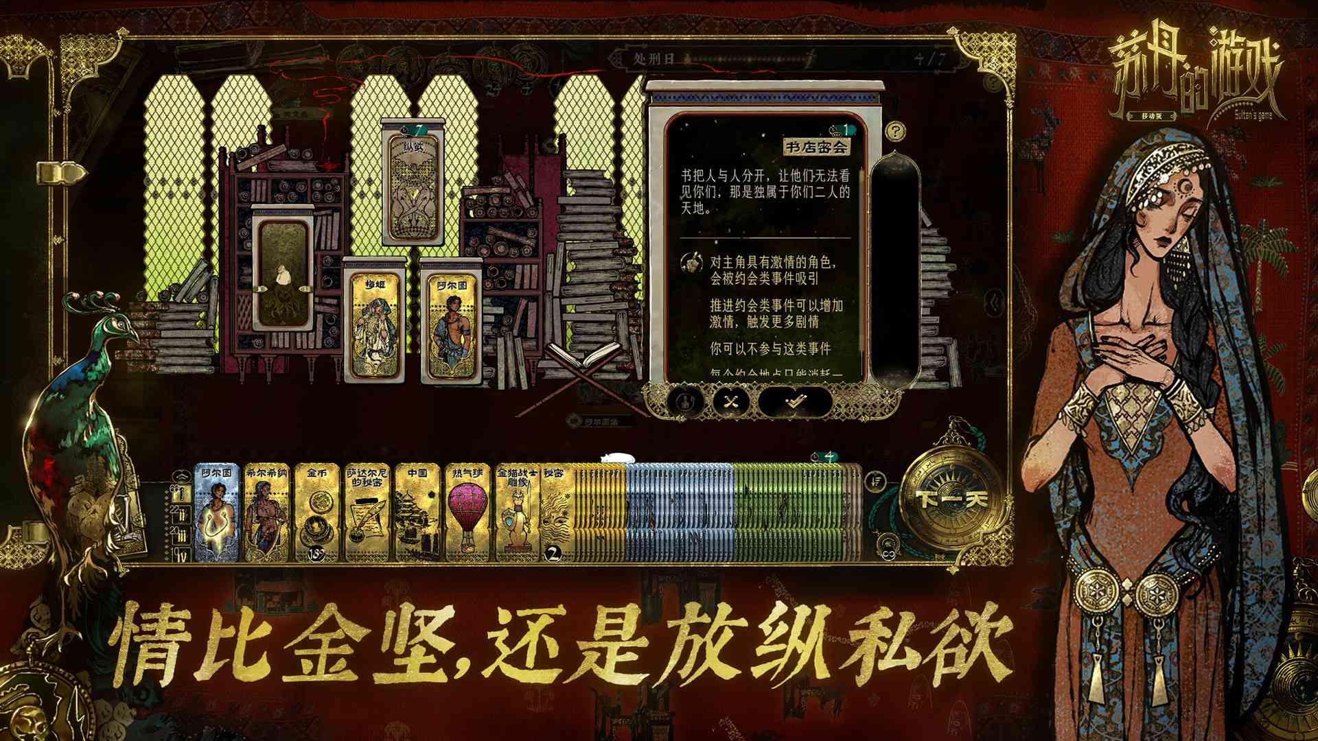 苏丹的游戏手机版截图3