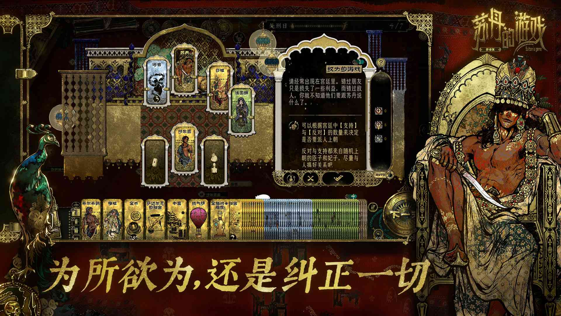 苏丹的游戏手机版截图5