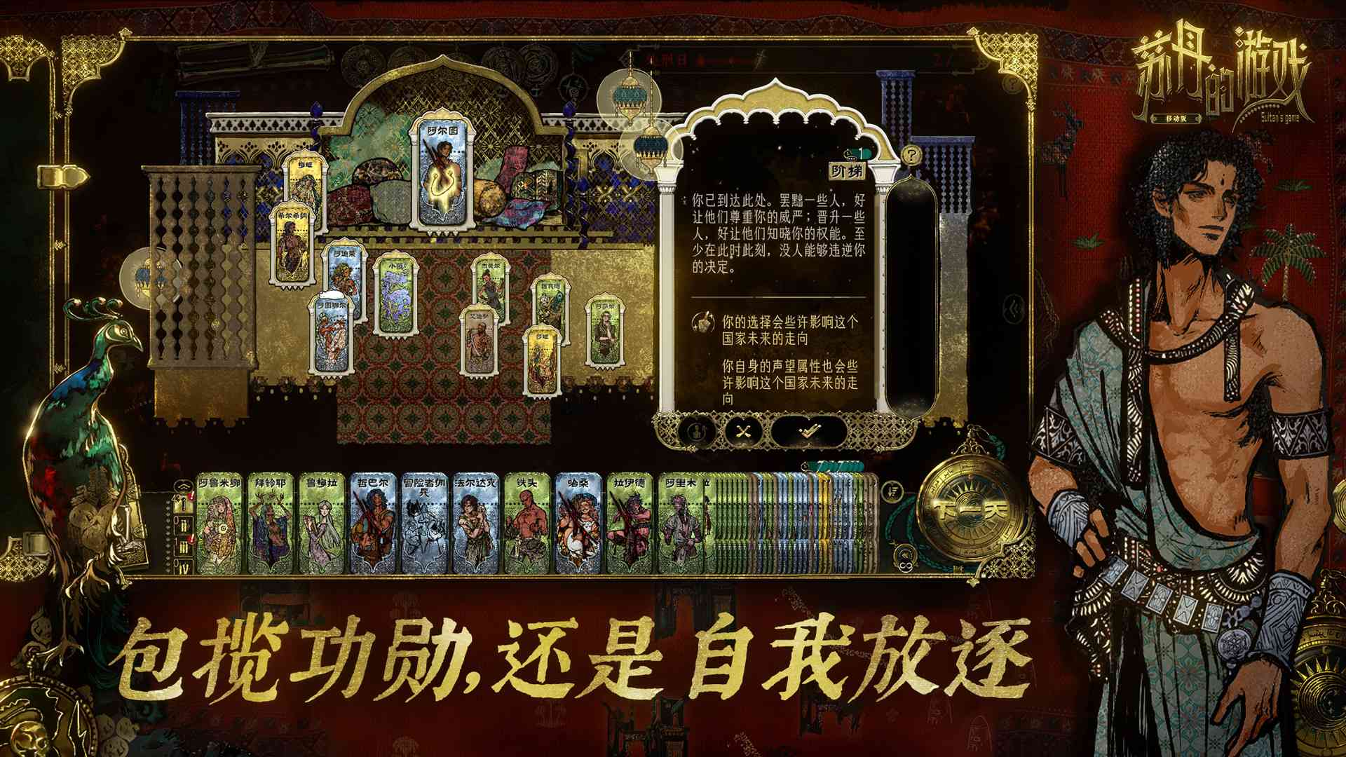 苏丹的游戏手机版截图4