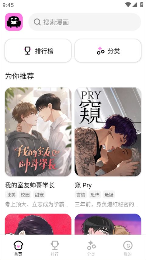 沙发漫画app