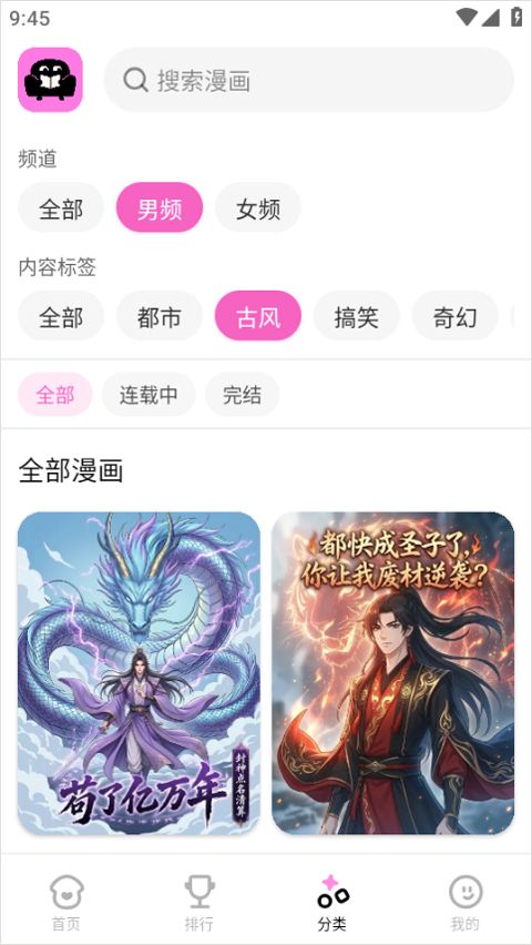 沙发漫画app