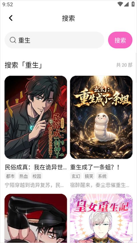 沙发漫画app