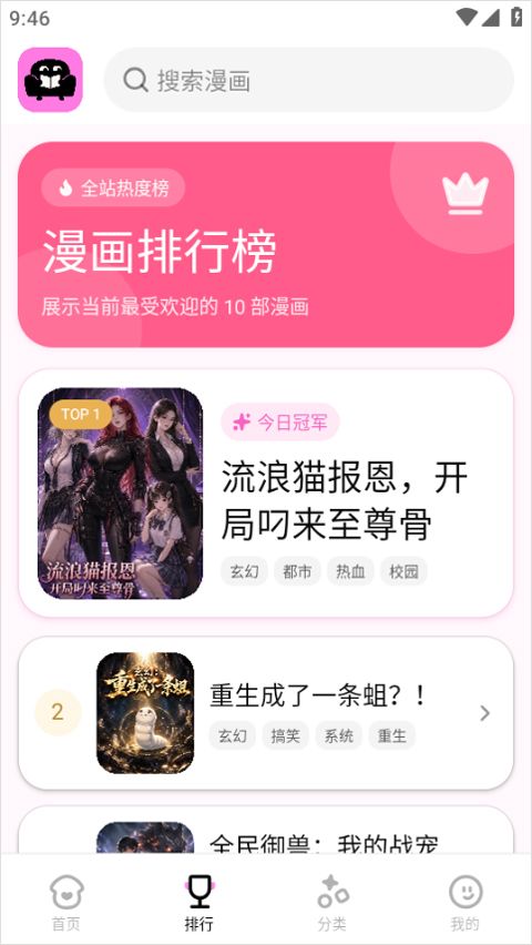 沙发漫画app