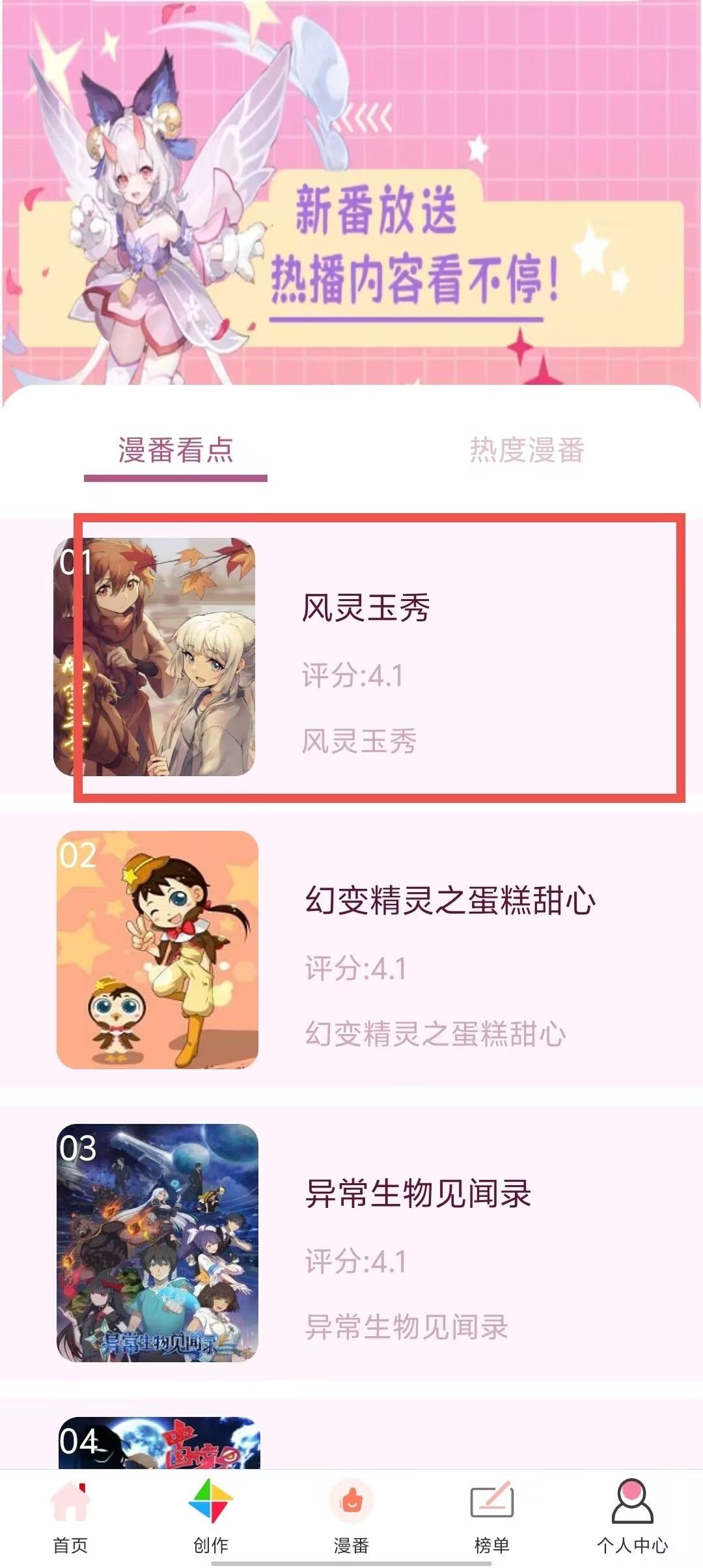 繁花动漫4.0.1官方正版 繁花动漫4.0.1官方正版