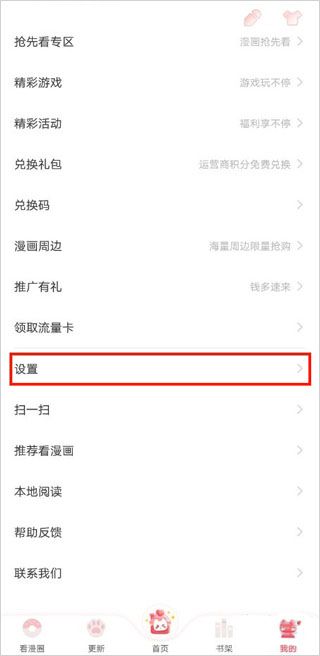 看漫app最新版 看漫app最新版