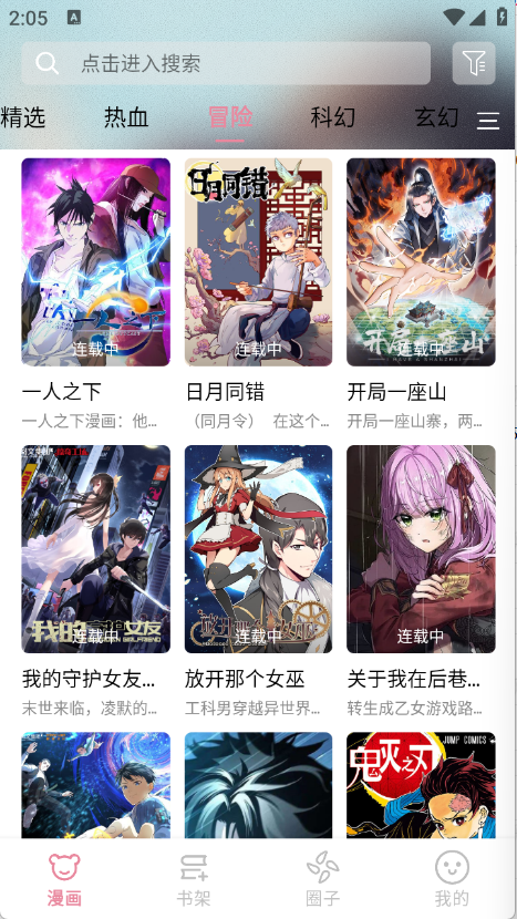 星绘漫最新版