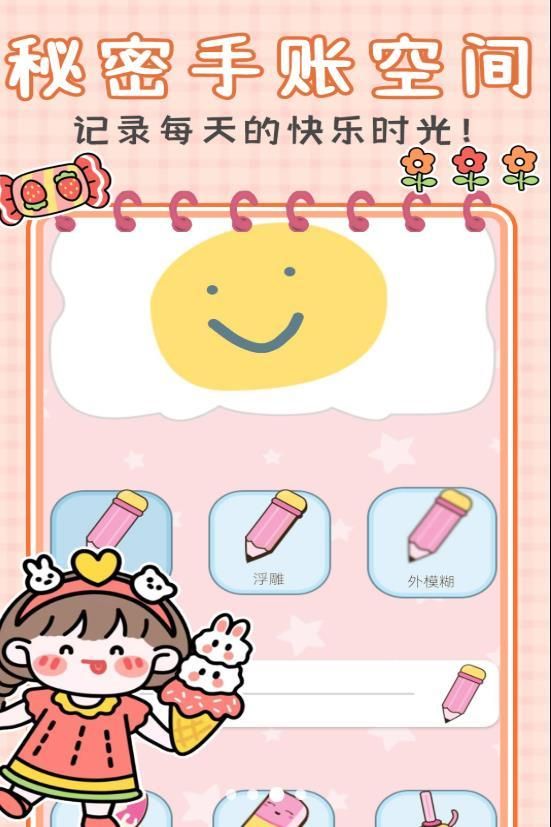 萌萌手账时光机游戏 萌萌手账时光机游戏