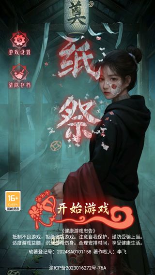 纸祭免广告版 纸祭免广告版