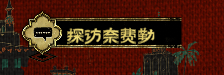 苏丹的游戏手机版 苏丹的游戏手机版