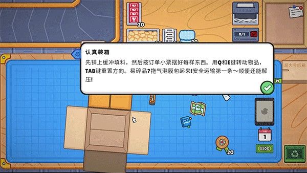 分拣员模拟器 分拣员模拟器