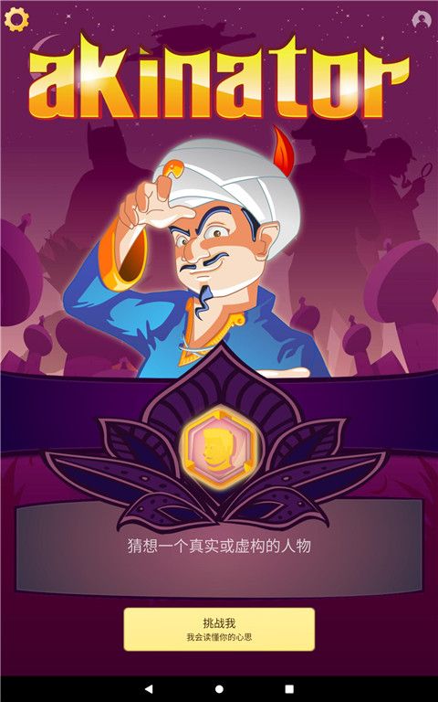 网络天才安卓版 网络天才安卓版
