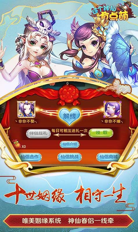 这个神仙有点萌游戏 这个神仙有点萌游戏