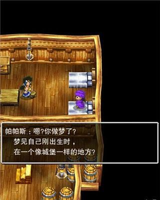 勇者斗恶龙5安卓版 勇者斗恶龙5安卓版