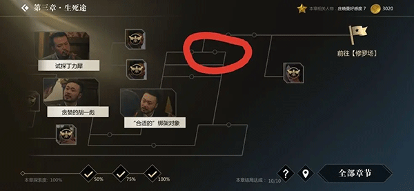 隐形守护者手机版