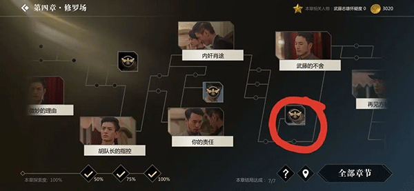隐形守护者手机版