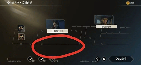 隐形守护者手机版