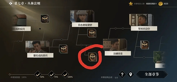隐形守护者手机版