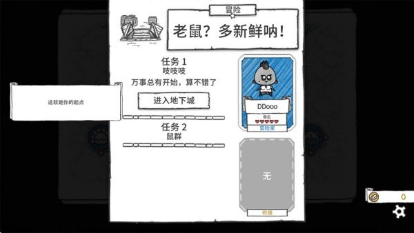 地下城探险公会汉化版