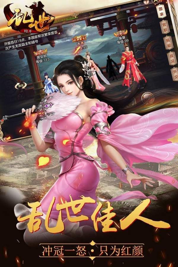 乱世安卓版 乱世安卓版