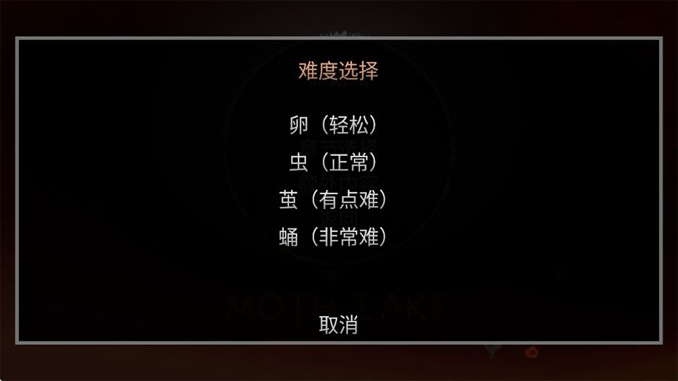 蛾湖诡谜 蛾湖诡谜