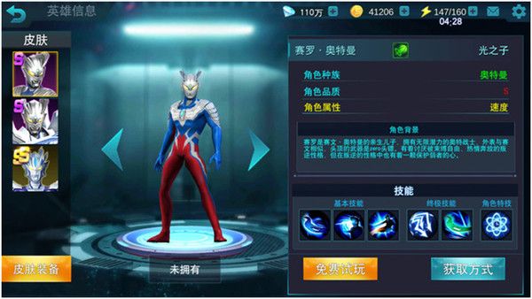 奥特曼传奇英雄国际服正版 奥特曼传奇英雄国际服正版