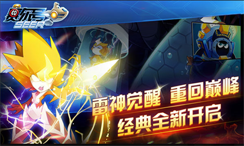 赛尔号互通版 赛尔号互通版