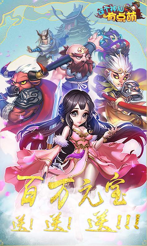 这个神仙有点萌游戏截图1