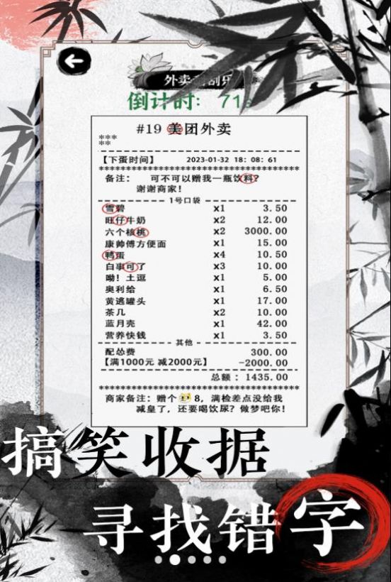 欢乐文字找茬游戏官方最新版截图1