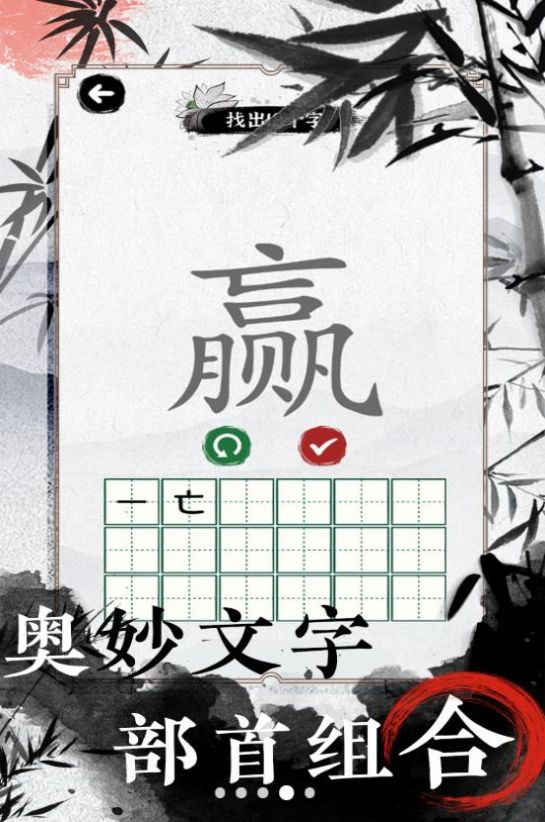 欢乐文字找茬游戏官方最新版截图0
