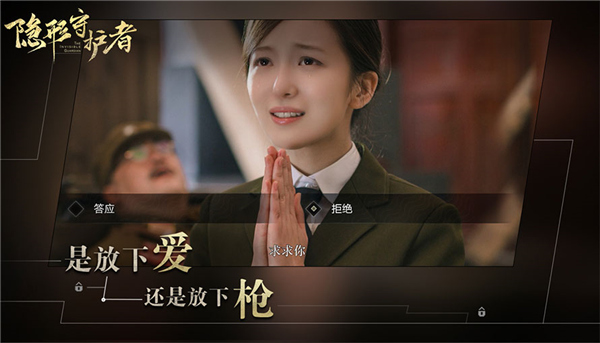 隐形守护者手机版截图1