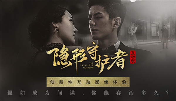 隐形守护者手机版截图0