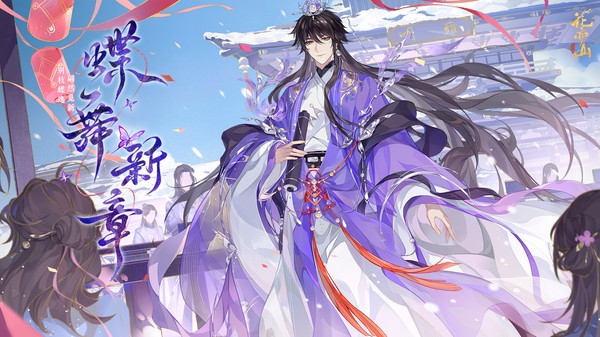 花亦山心之月最新版截图2